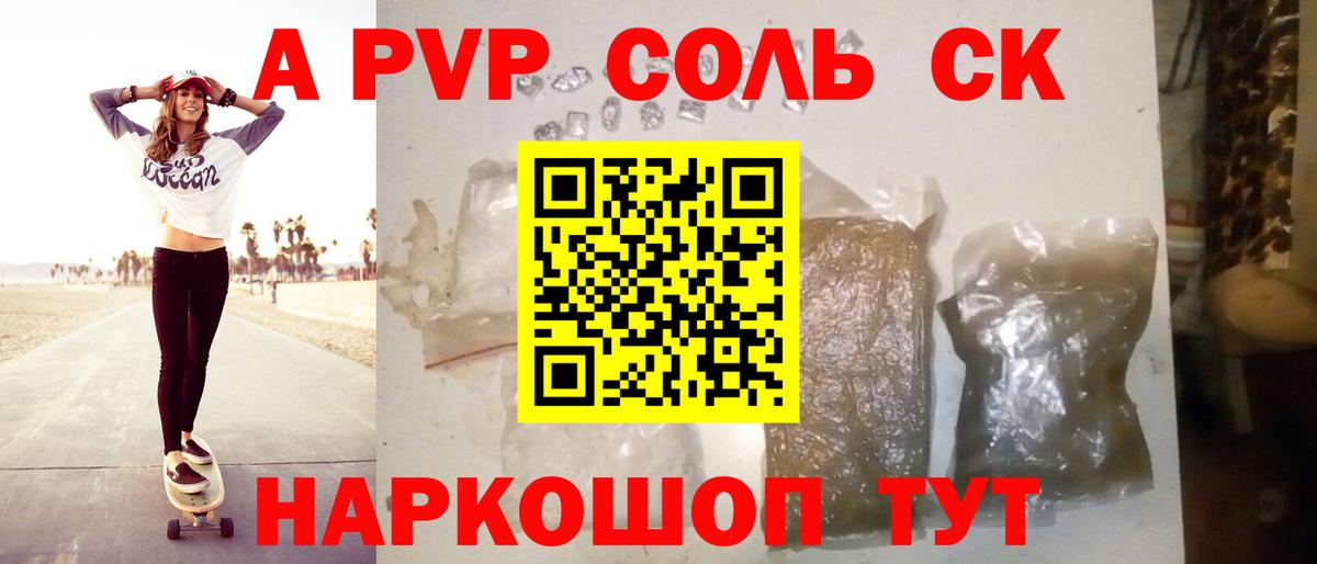 APVP VHQ  Вход с VPN  Alfa_PVP СК  A-PVP  Дивногорск 
