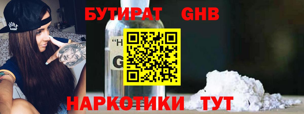 Бутират буратино Дивногорск