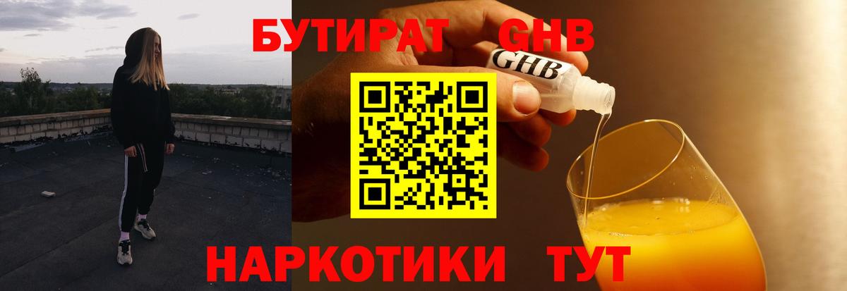 БУТИРАТ  Вход с VPN  Дивногорск  БУТИРАТ жидкий экстази 