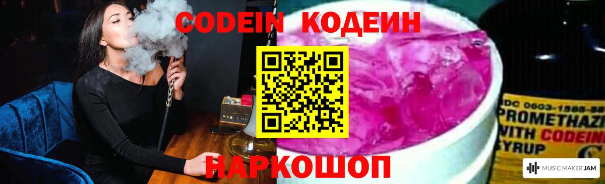 Дивногорск  Codein напиток Lean (лин)  Вход с VPN  Кодеиновый сироп Lean Purple Drank 