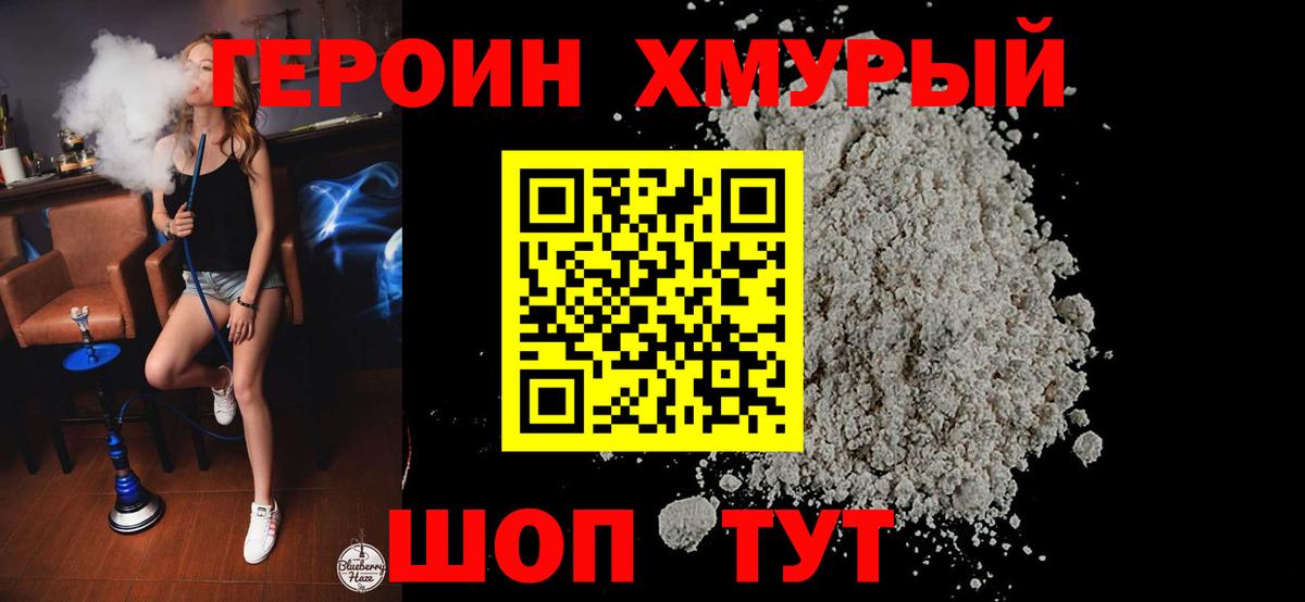 Дивногорск  Героин герыч  Вход с VPN 