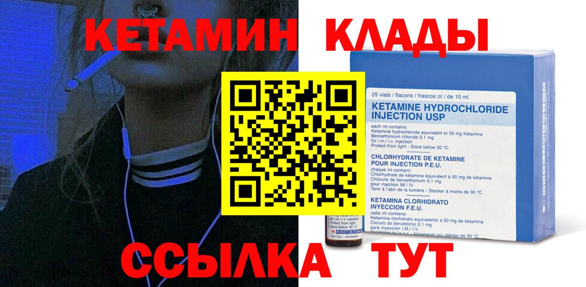 Кетамин ketamine Дивногорск