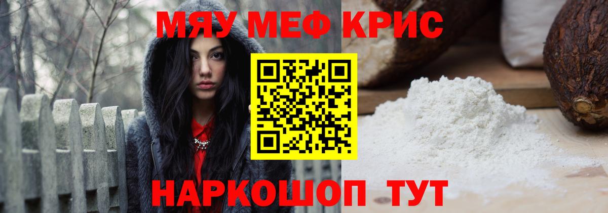 Меф кристаллы  Мефедрон  Дивногорск  МЕФ 4 MMC  МЯУ-МЯУ  Вход с VPN 