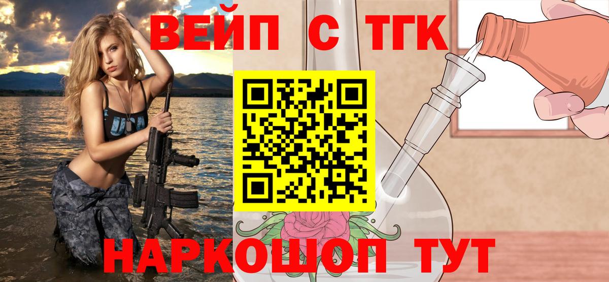 ТГК жижа Дивногорск