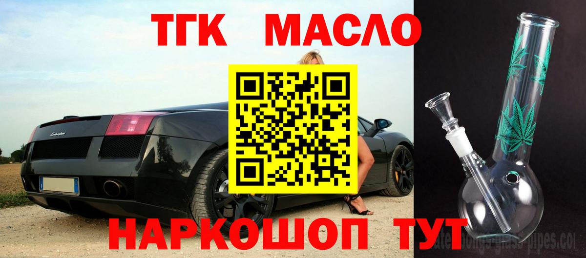 Дистиллят ТГК концентрат  Вход с VPN  продажа наркотиков  ТГК жижа  Дивногорск 